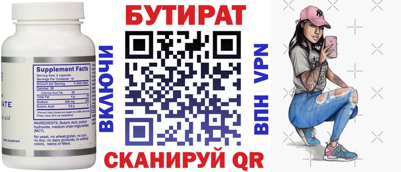 БУТИРАТ оксана  Бобров 